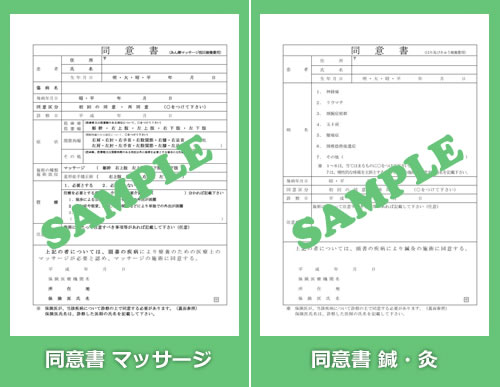 同意書イメージ