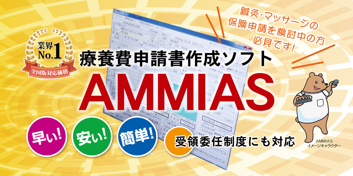 一般社団法人 全国鍼灸マッサージ協会