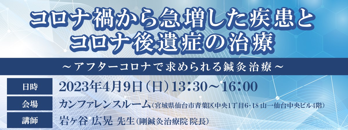 コロナ渦から急増した疾患のコロナ後遺症の治療