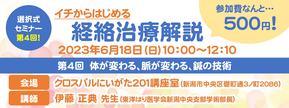新潟セミナー第4回